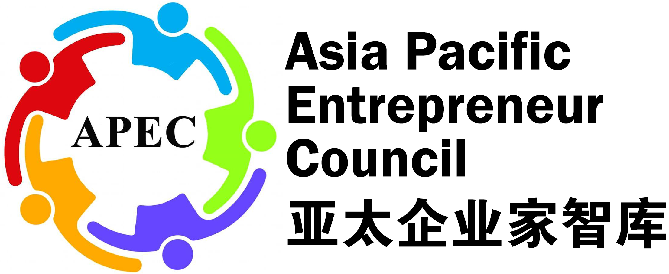 Asia Pacific Entrepreneur Council, APEC 亚太企业家智库